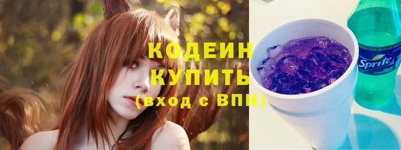 Кодеиновый сироп Lean Purple Drank  Валуйки 