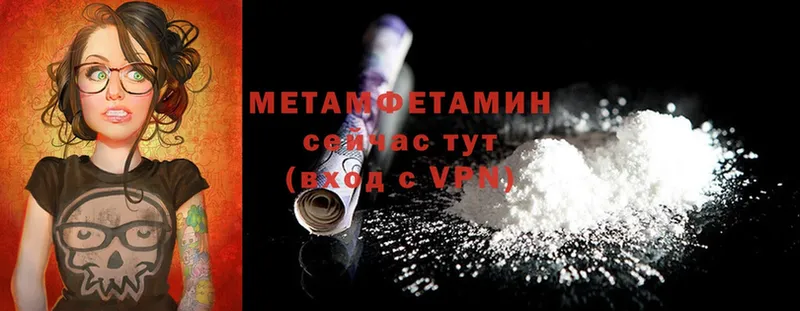 Первитин Methamphetamine  Валуйки 